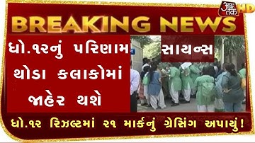 💥 રિઝલ્ટ જાહેર, std 12 science result 2024, std 12 result 2024 date, gseb result date 2024, science