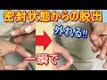 【種明かし】目の前で行える、輪ゴムが指を貫通するマジック【インパクト大】magic t…