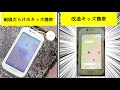 【魔改造】キッズケータイを改造したらガチのスマホが完成した！！ thumbnail