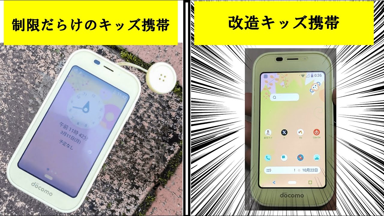 【魔改造】キッズケータイを改造したらガチのスマホが完成した！！