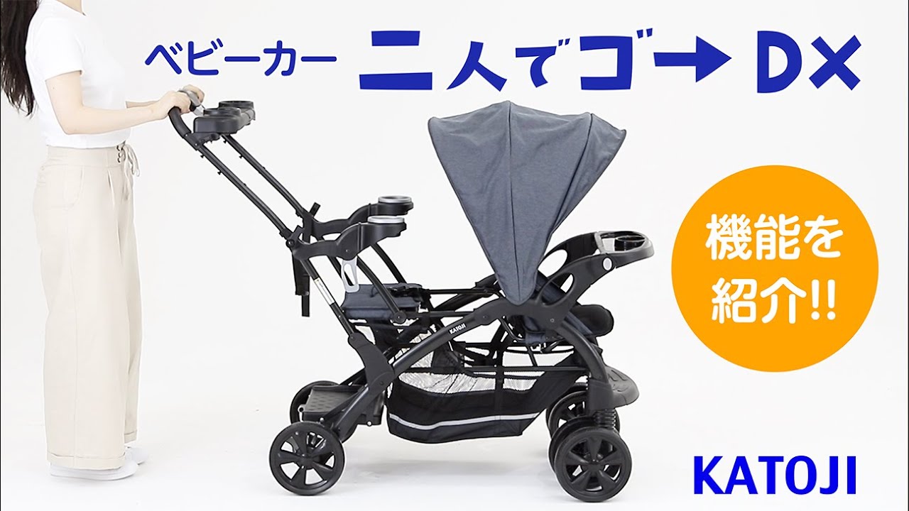 ★美品★KATOJI カトージ 二人乗りベビーカー 二人でゴーDX