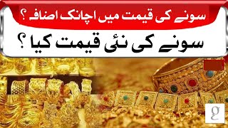 Gold Rate Today in Pakistan | 11 November 2023 4 Pm Latest gold rate | 24k 22k 21k 18k | Chandi Rate