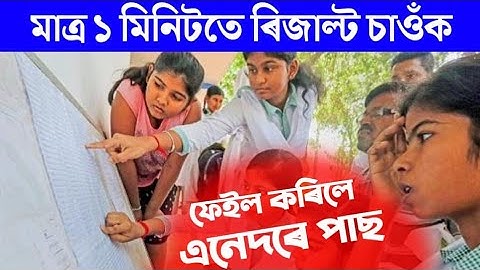 Hslc Result App 2022/Hslc News/Hslc Result 2022/Assam Hslc Result 2022/7 june hslc result news/today