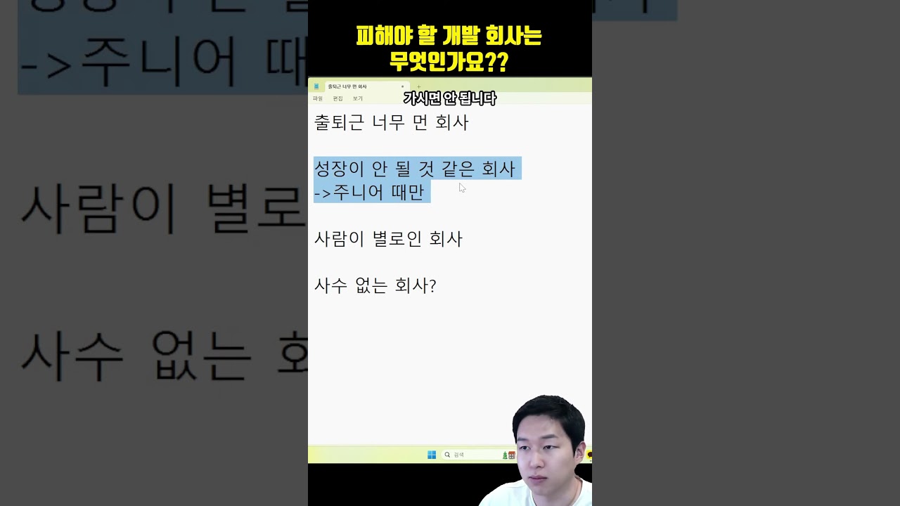 피해야 할 개발 회사는 어떤 회사인가요?