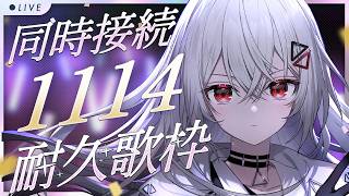 【重大告知】同接1114人耐久歌枠🔥達成で重大告知します！！！！【巫てんり #vtuber 】