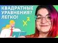 Теорема Виета: как быстро решать квадратные уравнения