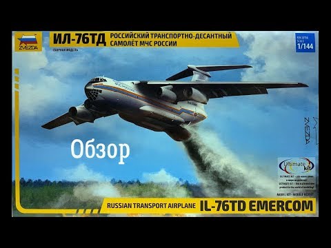 Ил-76 ТД Обзор модели самолёта 1:144. Звезда 7029