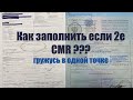 Как заполнить российское разрешение если две СМР. Загрузка в одном месте