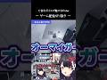 ちゃんと見てやがる【 The Sushi House ／ #月深ツキ 】#shorts #vtuber