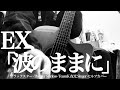 【EX】波のままに| 松本明人(真空ホロウ/健康/夜光(ブラスタ))