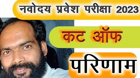 jnv result 2023 class 6 declared date ? | steps to search your result in 2023 | navodaya result 2023