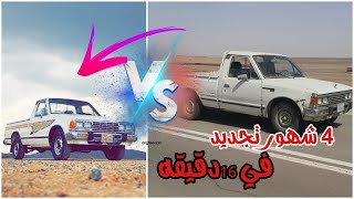 تجديد ددسن قديم 84 فيه 4شهور في 15:35 دقيقه