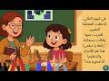 سلمى وساعة الوقت الذهبي قصة عن تنظيم الوقت للأطفال