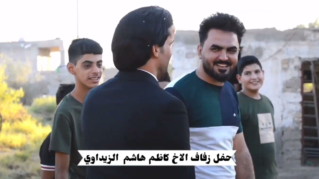 حفل زفاف الاخ| كاضم هاشم الزيداوي شايف كل الخير#ميسان