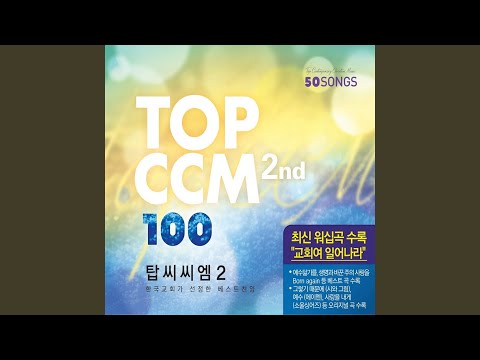 교회여 일어나라