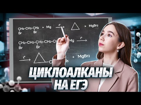 Химические свойства циклоалканов