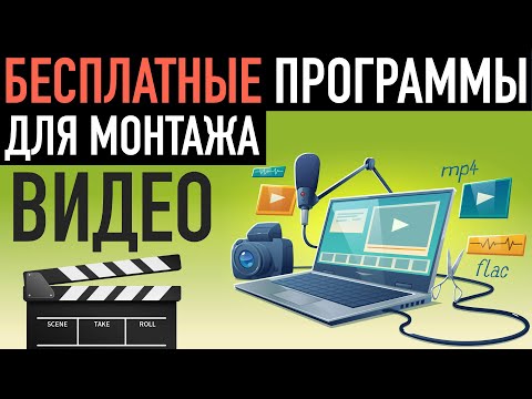 📽 БЕСПЛАТНЫЕ программы для монтажа видео