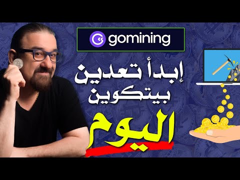 اسهل طريقة لتعدين بيتكوين