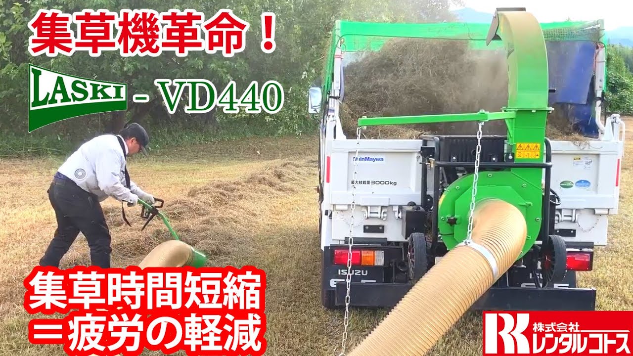 草刈り後の、面倒な集草からの解放！最強集草機 LASKI - VD440 - YouTube