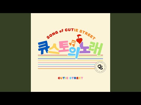 Song of CUTIE STREET (Korean ver.)