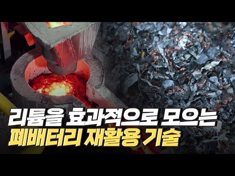 [핫클립] 리튬을 효과적으로 모을 수 있는 건식 응용 방식 / YTN 사이언스