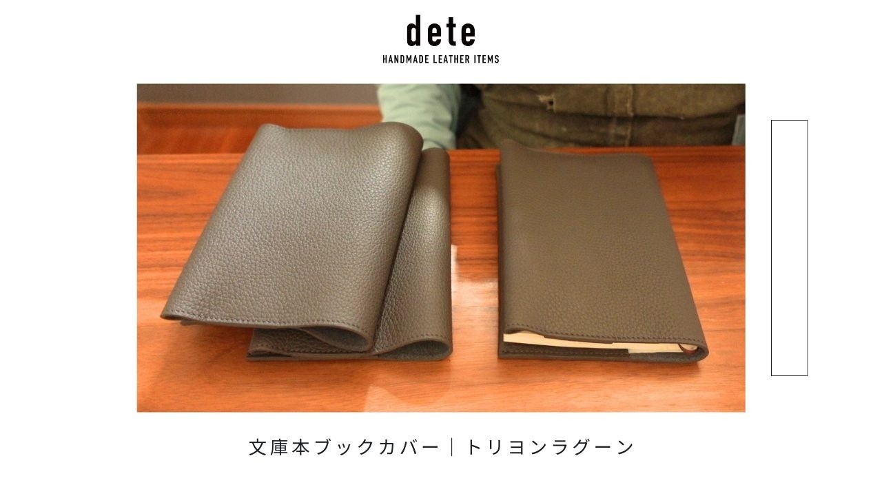ブックカバー文庫本用｜トリヨンレザー使用|dete