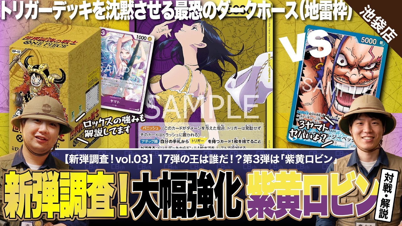ワンピースカード】新弾調査第3弾！バニッシュの絶望！新弾で強化され