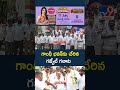 గాంధీ భవన్‌కు చేరిన గజ్వేల్‌ గలాట -TV9