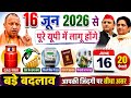 June 16, 2026 : Up Breaking News | Today Up News | Uttar Pradesh Latest News | Cm Yogi News