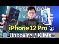 【KJMX】iPhone12Pro Unboxing ! first look and hands on ② It's a flagship, indeed【科技美学直播】苹果旗舰开箱 蘋果旗艦開箱