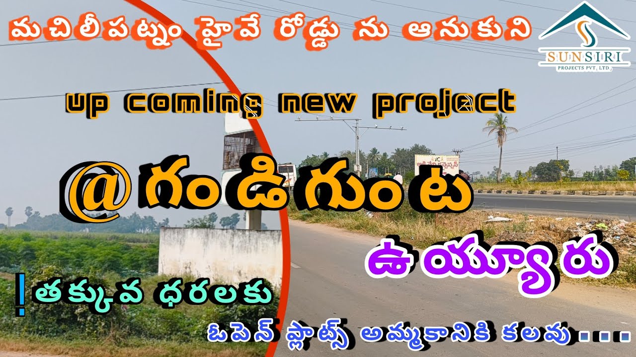 ʟᴏᴡ ᴄᴏꜱᴛ || ᴏᴩᴇɴ ᴩʟᴏᴛ ꜰᴏʀ ꜱᴀʟᴇ #vijayawada #bandarroad #vuyyuru  #gandigunta