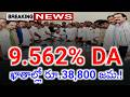 TG employees & Pensioners 9.562% DA's Merge Update..
