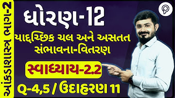 std 12 stat part 2 ch 2 swadhyay 2.2 Q-4,5 ex = 11| Std 12 aakda shastra part 2 ch 2 2.2 Q-4,5 ex=11