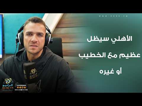ليه لاعيب ياخد 120 مليون ومين المسؤول عن عقود المدربين؟!