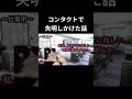 【猫ミーム】コンタクト使用で失明しかけた話 #おすすめ #猫ミーム #猫マニ #プチ知識 #健康