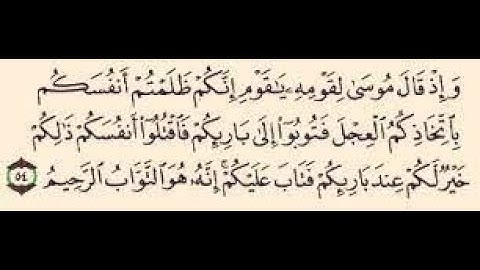 سورة البقره وَإِذْ قَالَ مُوسَىٰ لِقَوْمِهِ يَا قَوْمِ إِنَّكُمْ ظَلَمْتُمْ أَنفُسَكُم من 54 إلى 59