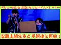 【コラボ】avex時代に通っていたボイトレの先生と対談〜音楽活動&芸能生活について〜