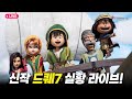 6화) 불금은 드퀘지...! 드래곤 퀘스트7 리이매이진 실황 라이브 및 수다! (NS2 구동!)
