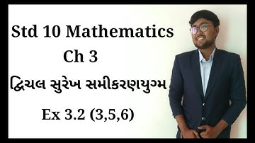 Std 10 Mathematics ch 3 દ્વિચલ સુરેખ સમીકરણયુગ્મ Ex 3.2(3,5,6) in gujarati by HS sir