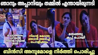 ബൻസ അനമള വലചച കറ Biggboss Anumol Bincy Appani Sarath Malayalam Troll