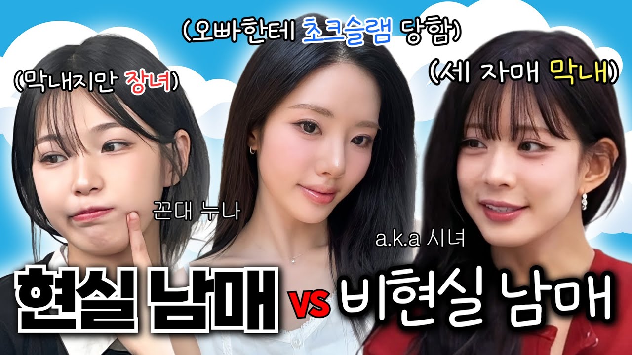 현실 남매 & 비현실 남매 모음 (ENG SUB) [프로미스나인] (feat. 오빠, 언니, 남동생)