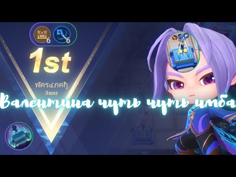 Видео: ЛИНГ 1 НАВЫК🔥ВАЛЕНТИНА НА ПОДСТАВКЕ🔥МАГИ⚔️СУНДУЧКИ🔥Mobile legends Magic Chess⚔️Магические шахматы