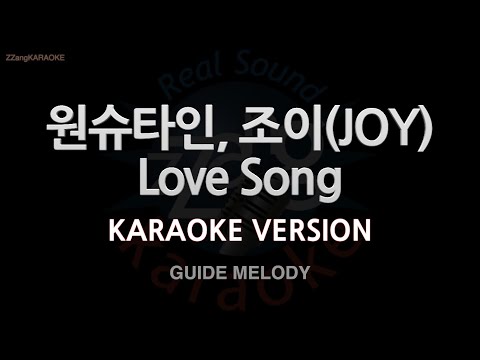 [짱가라오케/노래방] 원슈타인, 조이(JOY)-Love <strong>Song</strong> (Melody) [<strong>ZZang</strong> KARAOKE]