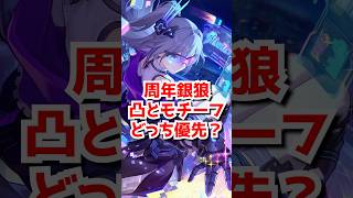 4.2銀狼はモチーフ光円錐と凸どっちを狙うべき？！#崩壊スターレイル  #honkaistarrail  #hsrguide   #スタレ #崩スタ #銀狼 #銀狼lv999