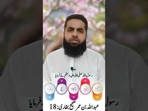Islam Ki Bunyad 5 Chizo Par Kaim Kar Di Gai Hy | Hadees Sharif |Safdar Ramzan Motivational
