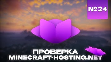 ПРОВЕРКА ХОСТИНГА minecraft-hosting.net - Лучше чем Gamely? - №24