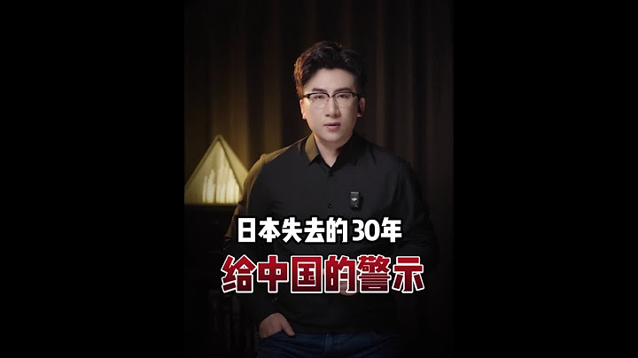 “老了就该去死”？日本老龄社会的警示 #财经知识 #日本老龄化 #社会#零基础看懂全球 #硬核深度计划
