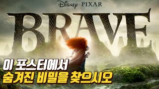 영화 포스터안에 숨겨진 비밀 메시지들