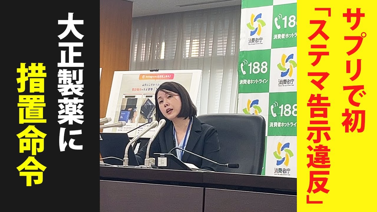 大正製薬サプリ『NMN taisho』にステマ規制 違反認定のポイントは 