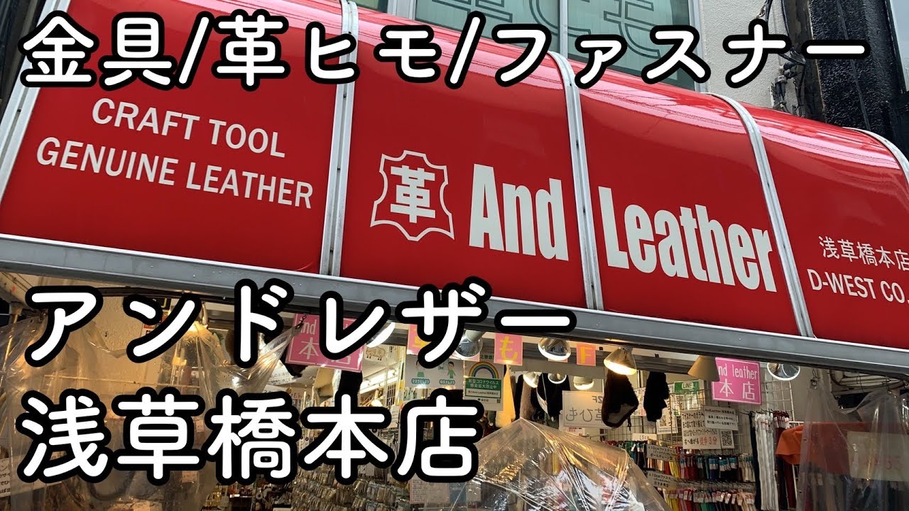 and leather 本店
